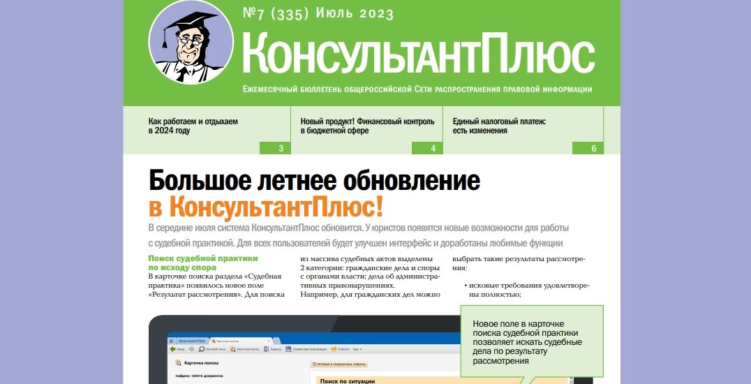 Консультант плюс календарь 2025 год НПО Консультант Важные напоминания на стартовой странице новое для бухгалтер